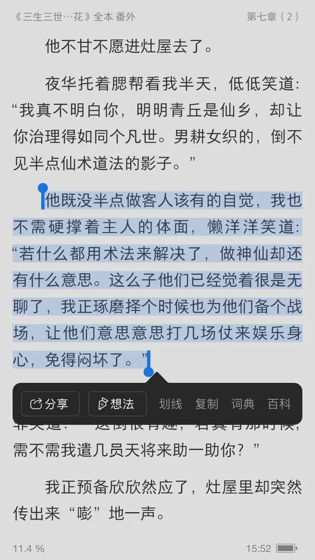 亲测无数手机阅读APP之后，我决定向你们推荐这4个