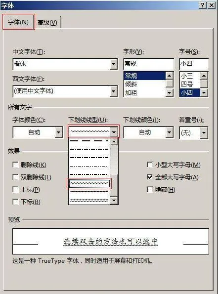 Word用快捷键加单双下划线、给文字而不给空格打下划线与打着重号