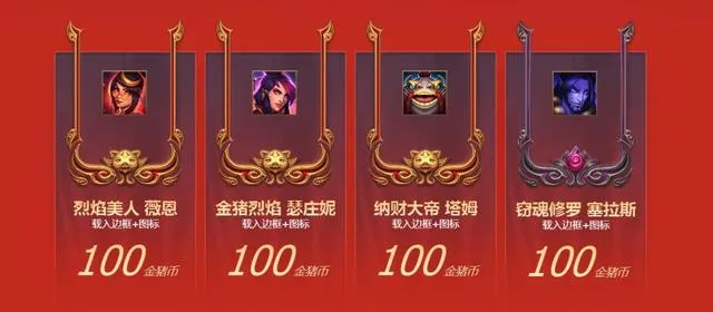 LOL：新年活动怎样最快获得1000代币？网页抽奖是不是坑？