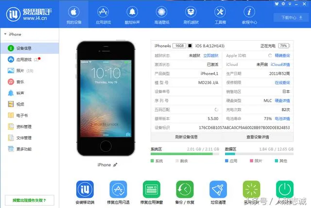 iPhone备份SHSH 系统降级的第一步