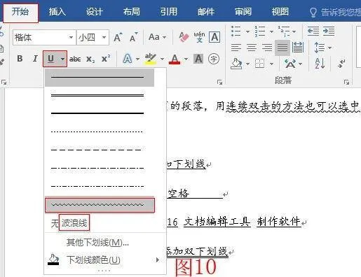 Word用快捷键加单双下划线、给文字而不给空格打下划线与打着重号