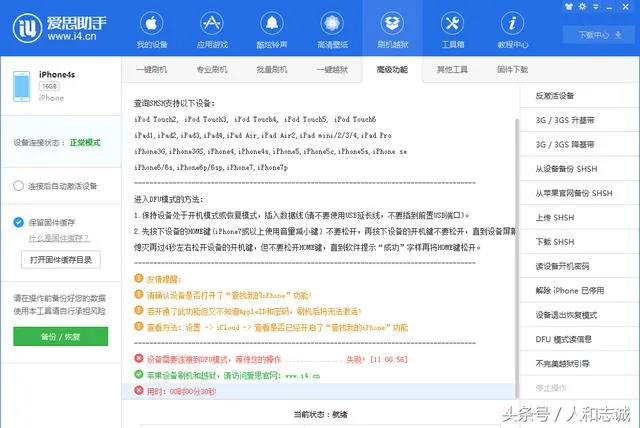 iPhone备份SHSH 系统降级的第一步