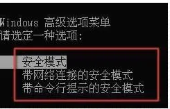 教您安全模式要怎么进入