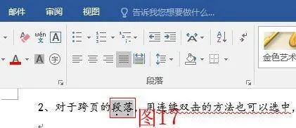 Word用快捷键加单双下划线、给文字而不给空格打下划线与打着重号