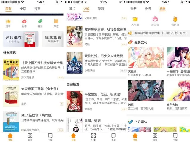 亲测无数手机阅读APP之后，我决定向你们推荐这4个