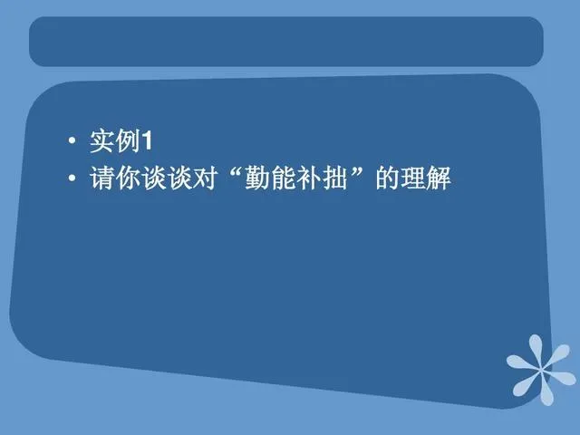 想成为一个侃侃而谈的人？掌握评述这个口才技能吧