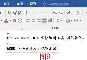 Word用快捷键加单双下划线、给文字而不给空格打下划线与打着重号