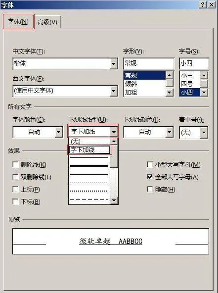 Word用快捷键加单双下划线、给文字而不给空格打下划线与打着重号