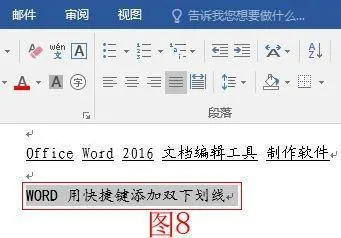 Word用快捷键加单双下划线、给文字而不给空格打下划线与打着重号