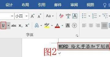 Word用快捷键加单双下划线、给文字而不给空格打下划线与打着重号