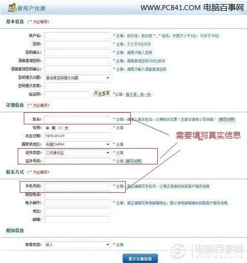 如何从网上买火车票 12306网上订火车票全攻略