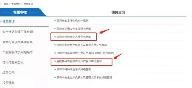 收藏！特种作业操作证的全部查询方式，看这一篇就够了！