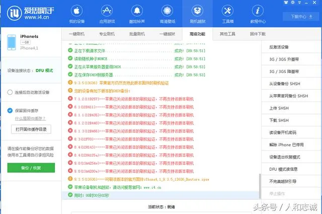 iPhone备份SHSH 系统降级的第一步