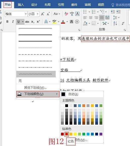 Word用快捷键加单双下划线、给文字而不给空格打下划线与打着重号