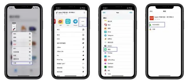 小技巧 | 微信竟然也能长截图？iPhone 长截图的 4 种方法