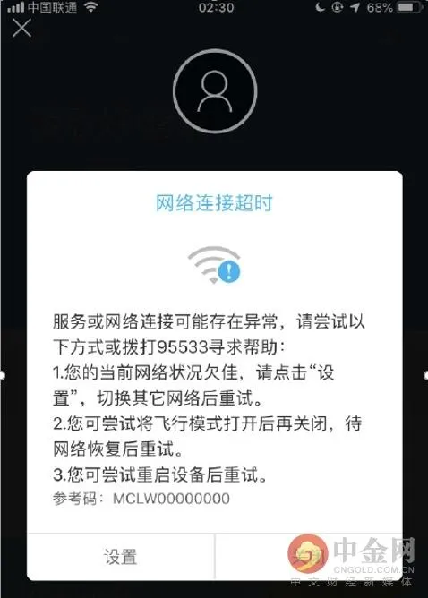 建行手机银行竟然没有忘记密码选项 旗下APP多达11个