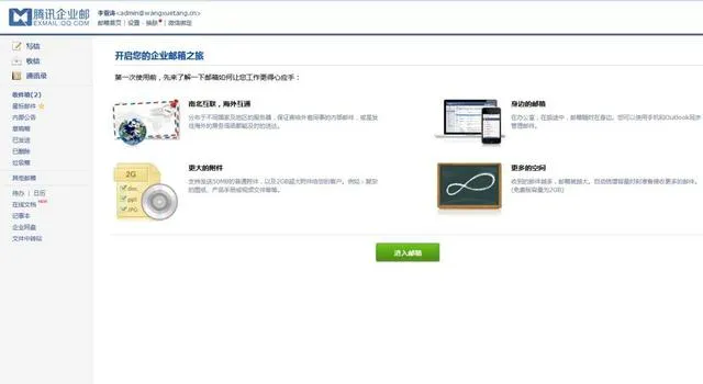 李亚涛：教你1分钟完成腾讯企业邮箱申请