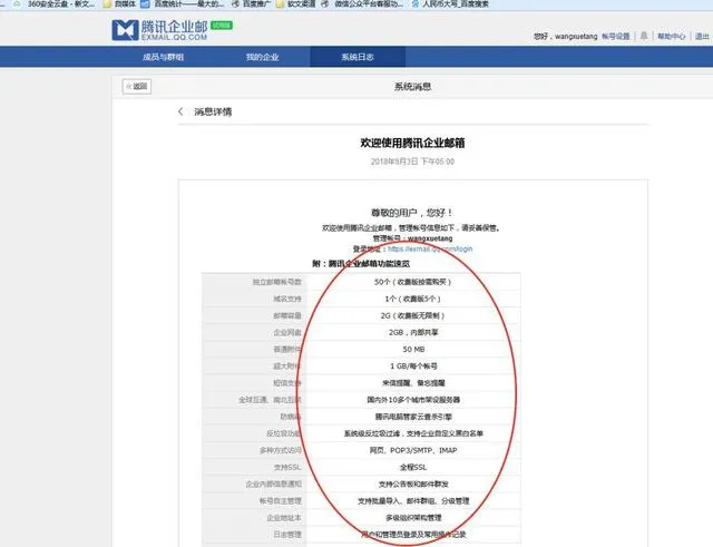 李亚涛：教你1分钟完成腾讯企业邮箱申请