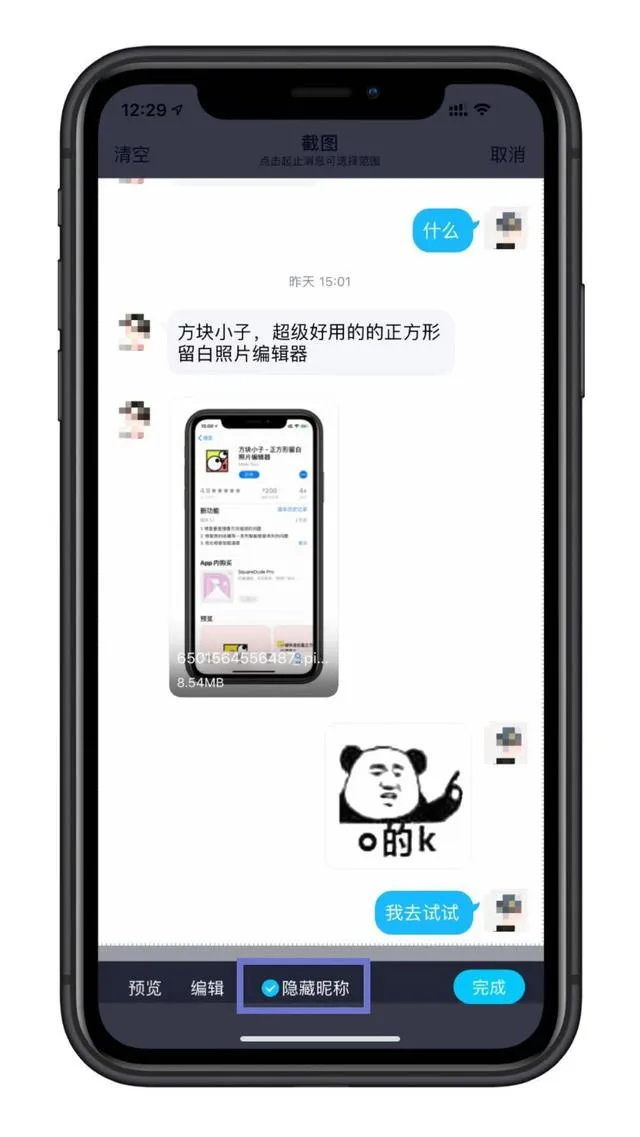 小技巧 | 微信竟然也能长截图？iPhone 长截图的 4 种方法