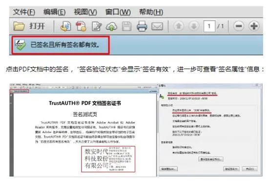 PDF文档签名证书的介绍、特点及适用性