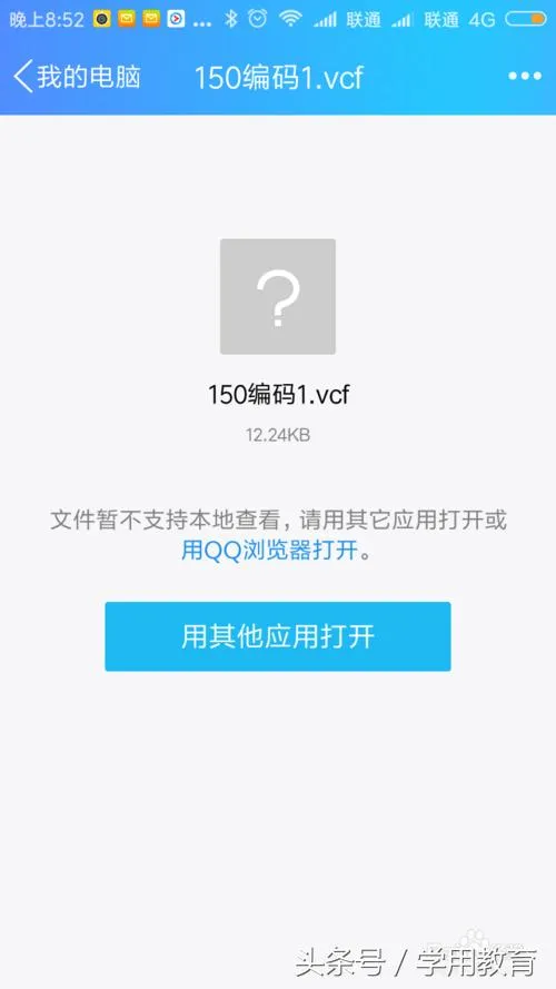 电脑中保存的vcf/vcard 文件如何导入手机通讯录（YunOS系统）