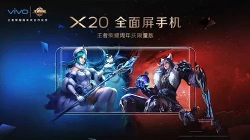 vivox20王者荣耀