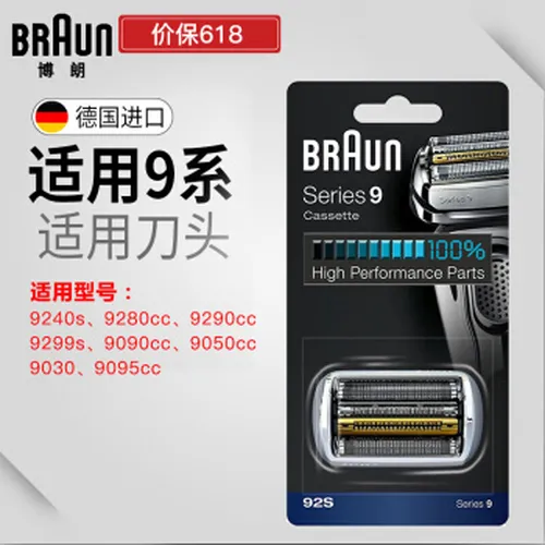 剃须刀BRAUN