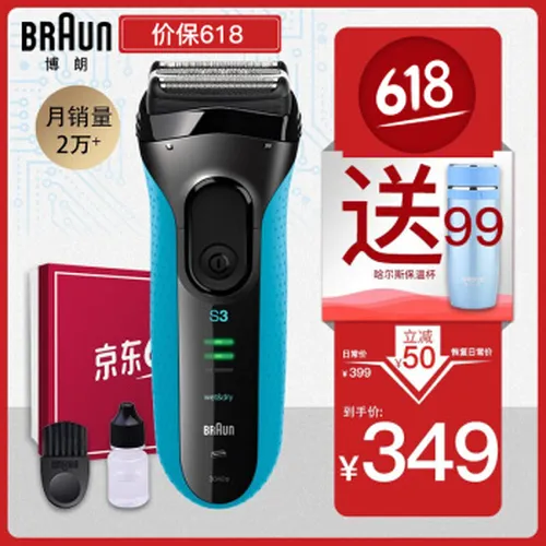 剃须刀BRAUN