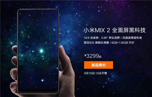 小米mix2+