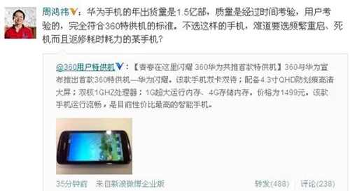 360用户特供手机正式发布 华为闪耀霸气PK小米青春版