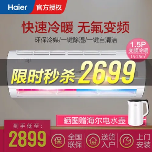 haier,怎么样,haier,海尔,海尔,变频,变频,空调,空调