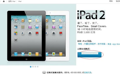 ipad2苹果