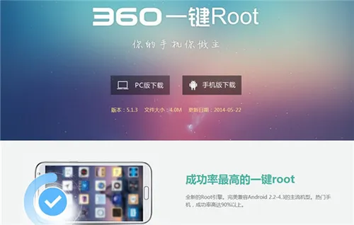 手机root