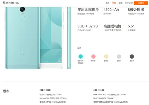 红米note4x