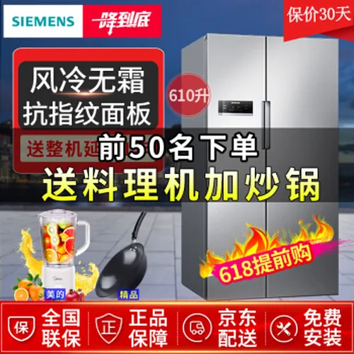 多门SIEMENS冰箱