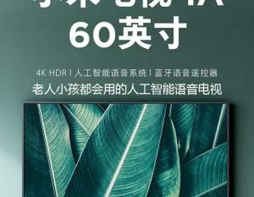 新品：小米xiaomi电视4A 60英寸 L60M5-4A 4K超高清 2GB+8GB 人工智能语音网络液晶平板电视