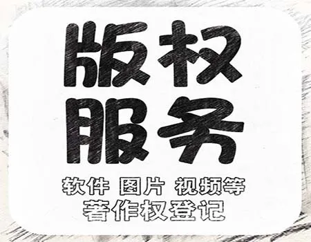 版权代理公司时什么，怎样进行选择？