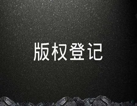 版权所有人享有的权利都有什么？