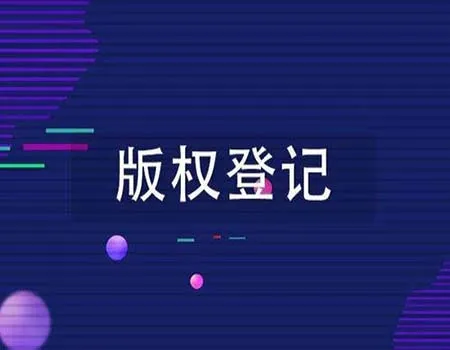 软件创新大幅提升，原因在于著作权登记的增长。