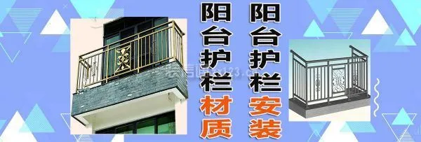 阳台护栏安装