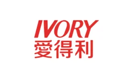 Ivory爱得利