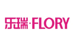 乐瑞FLORY