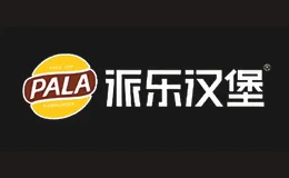 派乐汉堡PALA