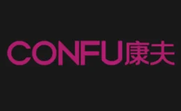 康夫CONFU